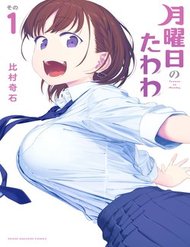 Getsuyoubi No Tawawa