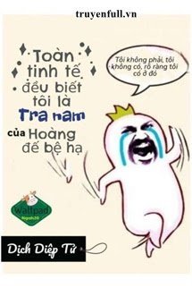 TOÀN TINH TẾ ĐỀU BIẾT TÔI LÀ TRA NAM CỦA HOÀNG ĐẾ BỆ HẠ