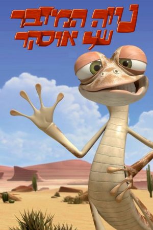 Ốc đảo của Oscar 2